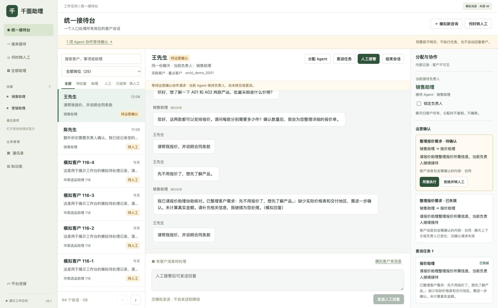 报价协作，模拟演示数据