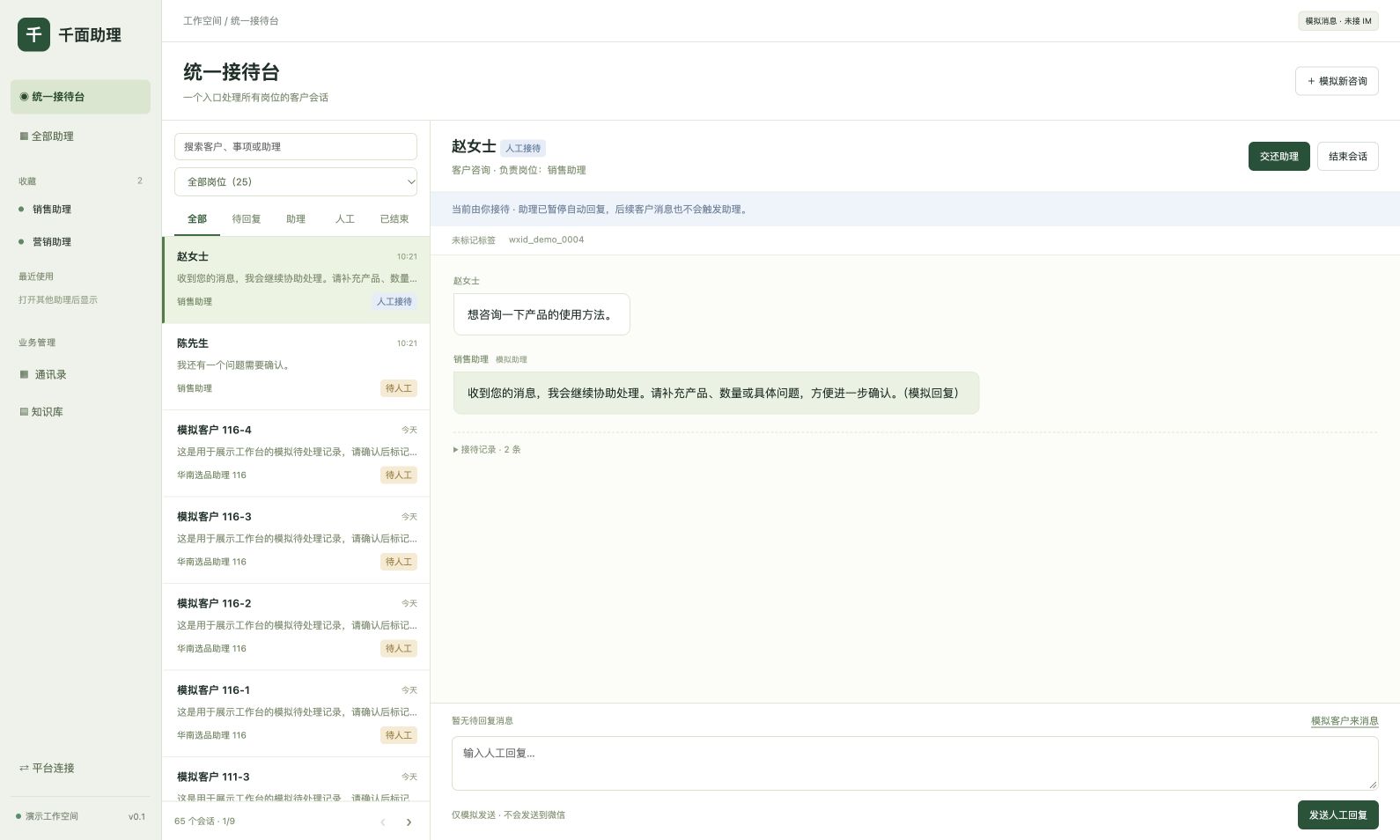 客户接待，模拟演示数据